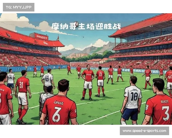 摩纳哥冲刺法甲:卫冕之路 摩纳哥冲刺法甲:卫冕之路